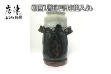 【岸岳窯三帰庵】朝鮮唐津耳付花入れ（冨永祐司作）