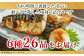旬の魚にひと塩した切身の詰合せです。
たっぷり6種26品をお届けします。