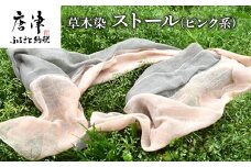 草木染/ストール(ピンク系) 1枚 一年中使え夏は汗を取り冬は首元の暖め 手染め