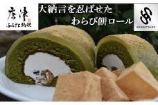 わらび餅ロール ケーキ スイーツ お菓子 ロールケーキ 洋菓子 和菓子 わらび