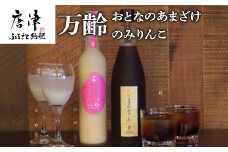 万齢 おとなのあまざけ 500ml 1本 のみりんこ 720ml 1本 精米歩合50%のノンアルコールあまざけ 飲む点滴 甘味は全て天然のブドウ糖飲むみりん 女性に人気