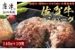 佐賀牛専門店が素材にこだわって作ったハンバーグです。