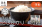 特別栽培米 天川産 こしひかり 5kg×2 (合計10kg)をお届けします。
