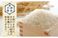 昔ながらの循環式精米機で玄米より時間をかけてすこしづつヌカ層をはがし精白米に仕上げます。