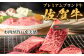 希少部位イチボ・トモサンカクの極み焼肉セット
きめ細かい肉質と艶サシの旨味が凝縮した佐賀牛。
