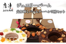 バームクーヘン 12cm(合計3個) プレーン・チョコ・イチゴ プレゼントや贈答用に