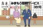 唐津市で暮らす親御さんのご自宅に郵便局社員等が毎月１回訪問！ 
生活状況を確認しご家族へお知らせする安心サービスです。