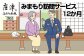 唐津市で暮らす親御さんのご自宅に郵便局社員等が毎月１回訪問！
生活状況を確認しご家族へお知らせする安心サービスです。