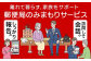 離れて暮らしていても安心！ 郵便局社員などが訪問し対面でコミュニケーション
安心安全です。　