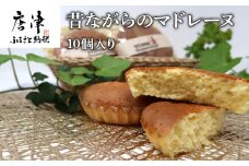 マドレーヌ 10個入り バター・アーモンドの香り漂う焼き菓子 焼き菓子
