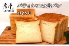 食パン 1斤 4個入(純食×2斤・白苺と白あん・紅茶とオレンジ) 生クリームは純生クリーム最高峰『あじわい』を使用 バター・小麦粉も国産
