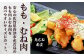 柔らかくジューシーな、もも・むね肉は、唐揚げやチキンソテー、照り焼きなど、
色んなお料理で美味しくお召し上がりいただけます。