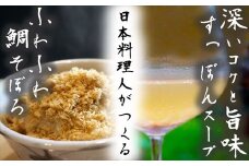 玄界灘の鯛(たい)そぼろと佐賀県産すっぽんスープのセット 九州唐津の日本料理店 花菱からお届け ギフト