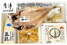 ざる豆腐・干物セット(ざる豆腐2パック・胡麻豆腐2パック・国産大豆豆乳500ml×1・ひりょうず6個入×1・アジの開き120g×2) 川島豆腐店