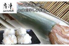 いか活造り1杯といか白子しゅうまい 刺身 惣菜 簡単 ギフト 冷凍