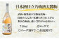 とても優しい口当たりと梅の豊かな余韻が楽しめる
日本酒仕立の梅酒 太閤梅はロック・ソーダ割りに♪