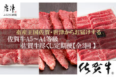 「定期便全3回」 佐賀牛づくし 寄附翌月から発送 リブローススライス500g ヒレ300g ももスライス400g (合計1.2kg) A5～A4等級 ギフト 贈り物