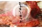 味わい深く、良質な脂の甘い香り♪
 ご家庭でも贅沢なひとときを、ぜひお楽しみください。