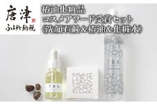 椿油化粧品 コスメアワード受賞セット(洗顔石鹸＆椿油＆化粧水) 無添加 TBK基礎化粧品