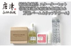 椿油化粧品 スターターセット(洗顔石鹸＆椿油＆化粧水＆万能バーム＆リップクリーム) 無添加 TBK基礎化粧品
