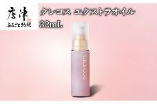 クレコス エクストラオイル 32ml 天然成分由来成分100％ CRECOS