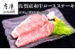 高級部位ロースを贅沢に♪
唐津玄海産の佐賀県和牛、旨味とやわらかさは絶品。
400g(約200g×2)お届けします。