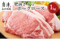 肥前さくらポークロースとんかつ用 200g×5パック(合計1kg) 豚肉 ステーキ ギフト 冷凍 (鮮度へのこだわり工夫あり！)