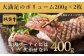 絶品佐賀牛! パーティには欠かせない!
大満足の200g×2枚を厳選しお届けいたします。