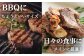 香草焼きでBBQやガーリックチップと旬野菜でディナーの食卓にも！