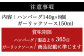 ハンバーグ140ｇ×8個
ガーリックソース150mlお届け
