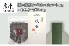 濃い抹茶クーベルチュールチョコレート40g+カカオニブス60g/無添加 糖質カット 乳不使用 プラントベース グランポワール