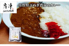 佐賀県玉ねぎ農家のカレー 200g×5パック(合計1kg)レトルト ギフト 非常食