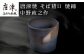 蕎麦つゆが美しく見えるような色合いを考えて作った、そば猪口４兄弟の一つ。