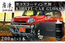 ガラスコーティング剤 自動車用 (大容量200ml) KIRAPI-CAR(キラピカ) GLOSSY カーコーティング剤 洗車 洗車用品 洗車グッズ 自動車 車
