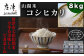 毎年9月中旬から新米になります。1kg×8袋でのお届けです。
