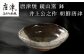 黒と白の美しいコントラストが特徴。
ご自宅用 ご贈答 ギフト 記念日 プレゼントにも。
暮らしの中にある素敵な器をぜひ。