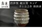 丸く、コロンとした形がかわいらしい唐津焼 カップ 斑唐津  鏡山窯 井上公之作