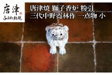 唐津焼 獅子香炉 粉引 三代中野霓林作 一点物 小 「2022年 令和4年」