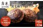 お肉屋さんのこだわり
黒毛和牛ハンバーグ　140ｇ×12個をお届け