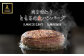 黒毛和牛の濃厚な旨味と豚肉の甘みが際立つハンバーグ！