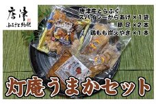 唐津 灯庵うまかセット