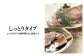 料理の下ごしらえにも最適。お肉にも相性抜群で素材の旨みを
引き出します。ぜひご賞味頂けましたら幸いです。