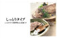 しっとりタイプの塩はお肉やお魚の下塩にピッタリ。
食材の全体に柔らかく塩が入っていきます。