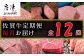 佐賀牛 定期便 全12回。
毎月美味しい佐賀牛をお届けいたします。
お祝い ギフト 贈り物 誕生日 記念日 BBQに！