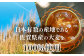 佐賀県産大麦の麦茶ノンカフェイン・ノンカロリー です。