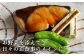 お野菜を添えて日々のお食事のメインに