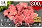 厳選！ 佐賀牛ヒレ・サイコロステーキ 300g
美味しい牛肉ランキングで常に上位の人気を誇る佐賀牛。
柔らかくジューシー！