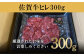 希少部位ヒレ!
かたちは不揃いですが、味は本物です。
キメ細かくお肉の旨みがたっぷり。