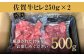 希少部位! 不揃いだけど味は本物。
柔らかくキメの細かい、旨味が口いっぱいに広がる至極の逸品です。
