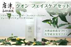 クオン フェイスケアセット(フェイスソープ &オールインワンセラム) 天然由来 スキンケア 化粧品 コスメ 美容液 QUON